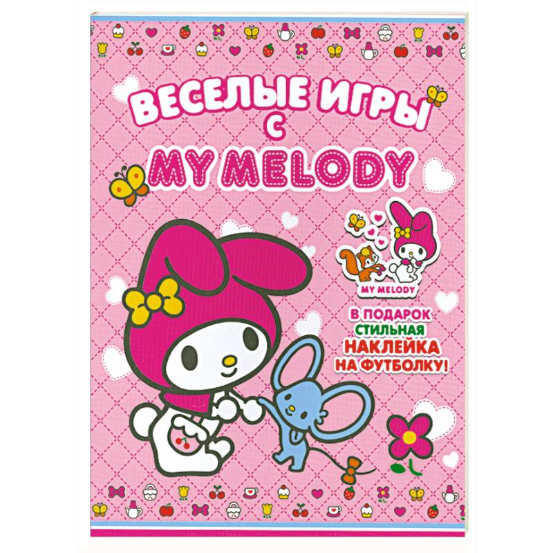 Фото Веселые игры с My Melody!