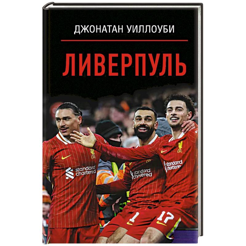 Фото Ливерпуль