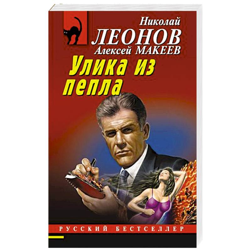 Фото Улика из пепла