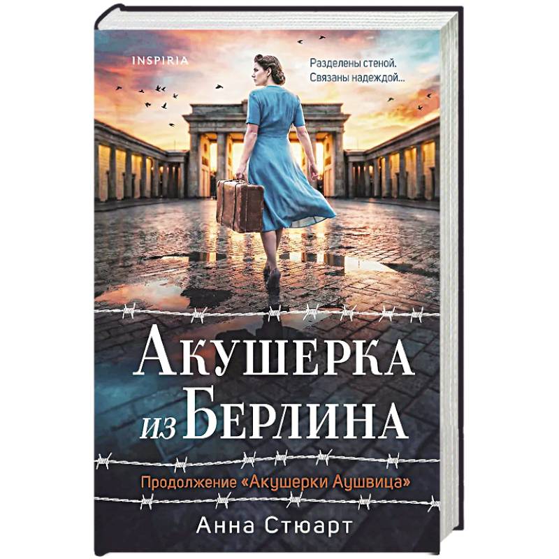 Фото Акушерка из Берлина (продолжение 'Акушерки Аушвица')