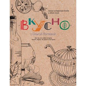 Фото ВКУСНО!