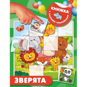 Фото Зверята