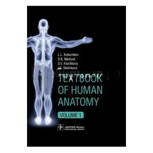 Фото Textbook of Human Anatomy. Volume 1: Locom.apparаt