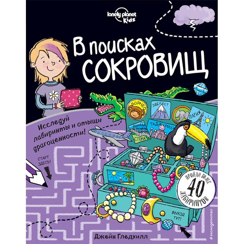 Фото В поисках сокровищ