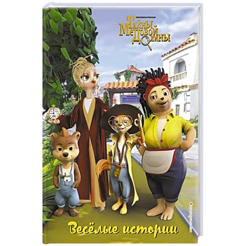 Фото Весёлые истории