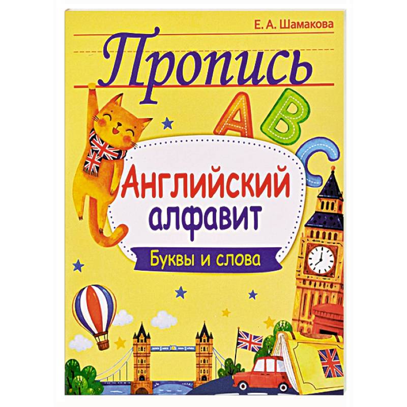 Фото Английский алфавит. Буквы и слова