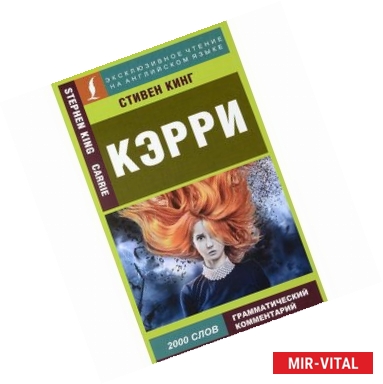 Фото Кэрри