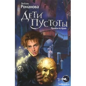 Фото Дети пустоты