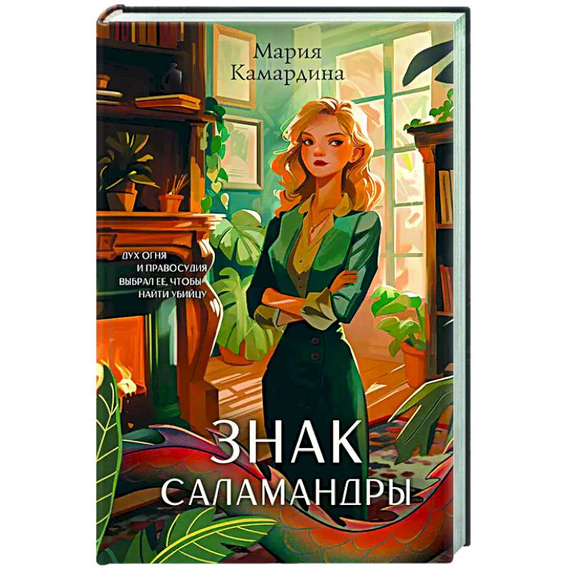 Фото Знак Саламандры