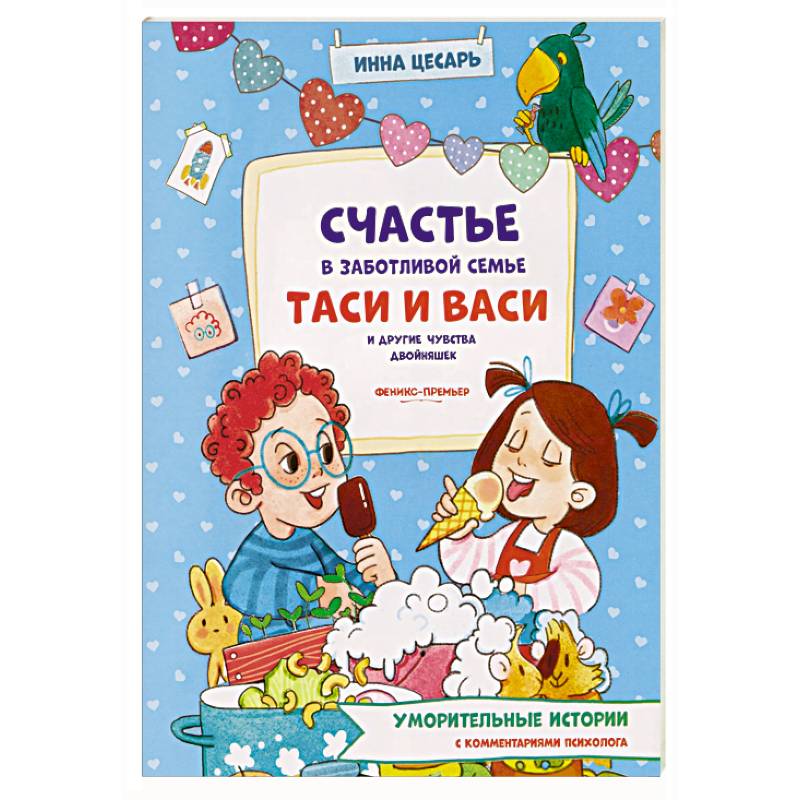 Фото Счастье в заботливой семье Таси и Васи и другие чувства двойняшек