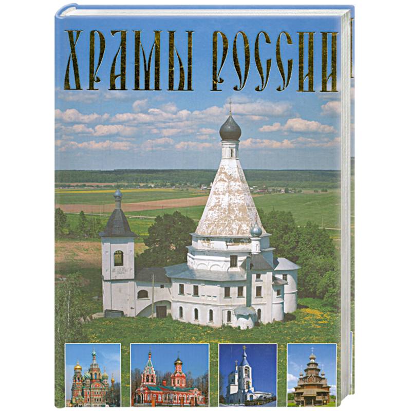 Фото Храмы России