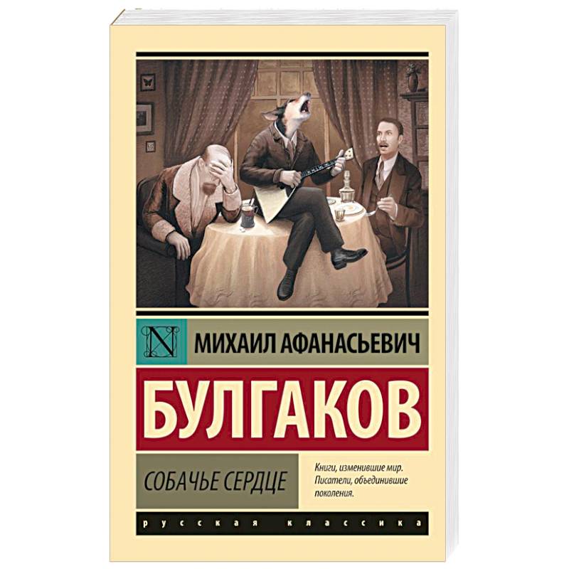 Фото Собачье сердце