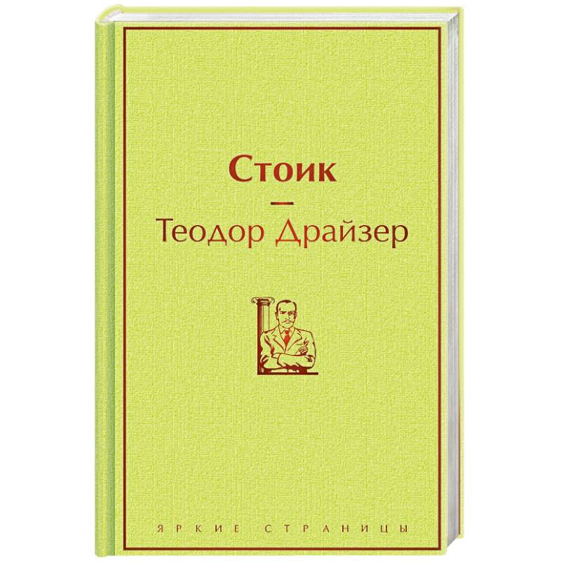 Фото Стоик