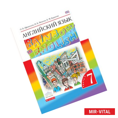 Фото Английский язык. 7 класс. Учебник. В 2-х частях. Часть 1