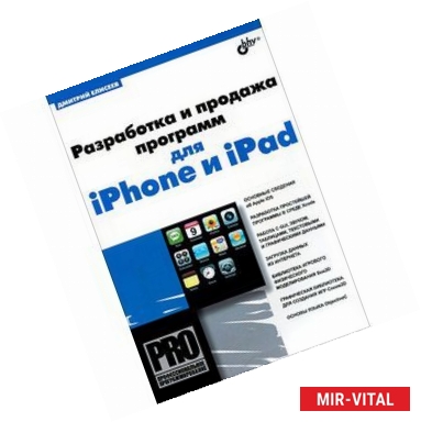 Фото Разработка и продажа программ для iPhone и iPad