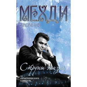 Фото Струны жизни. 10 практических советов