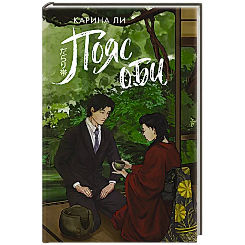 Фото Пояс оби