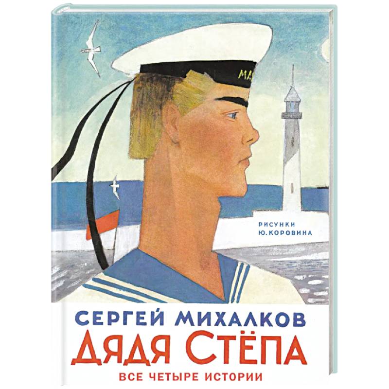 Фото Дядя Степа
