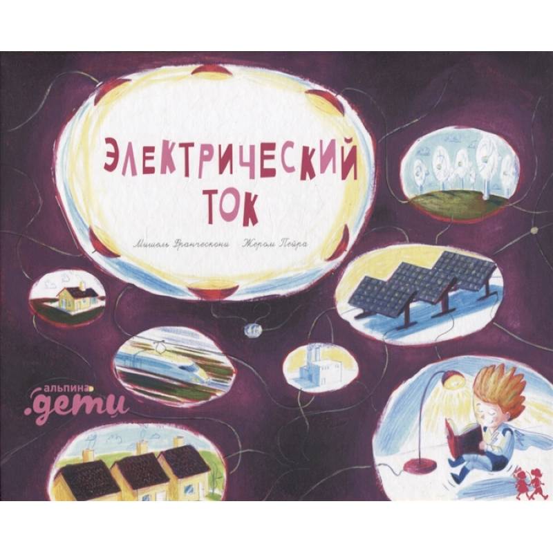 Фото Электрический ток
