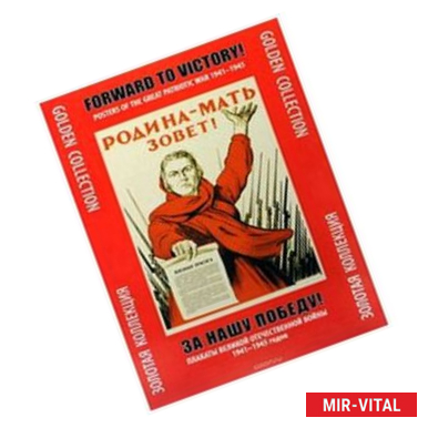 Фото За нашу победу! большой формат