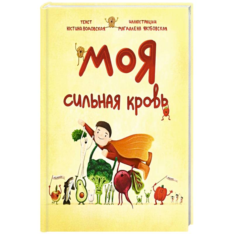 Фото Моя сильная кровь