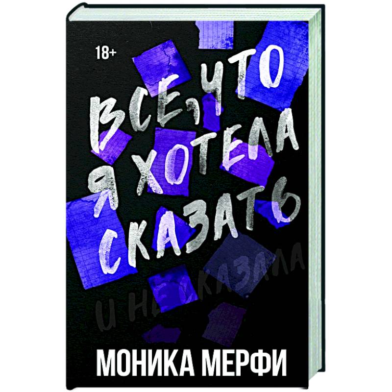 Фото Все, что я хотела сказать