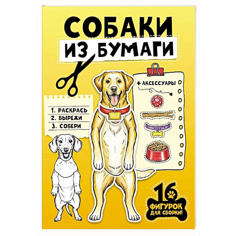 Фото Собаки из бумаги