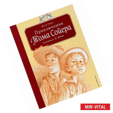 Фото Приключения Тома Сойера