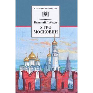 Фото Утро Московии