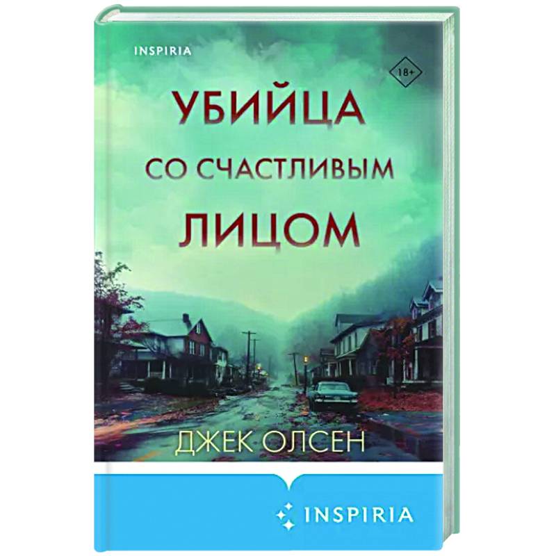 Фото Убийца со счастливым лицом. История маньяка Кита Джесперсона