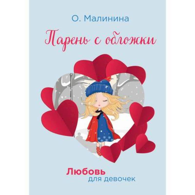 Фото Парень с обложки
