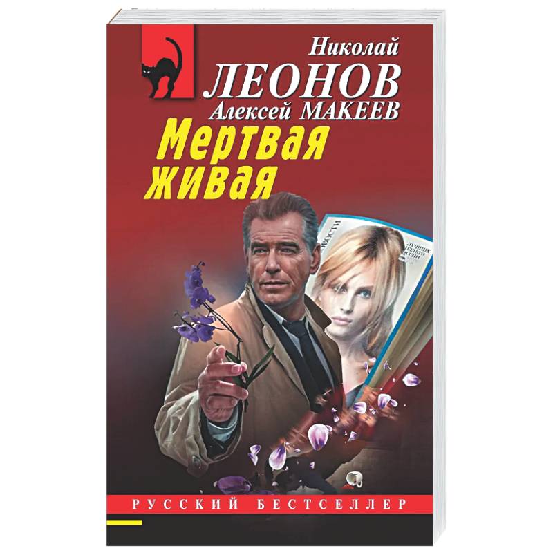 Фото Мертвая живая