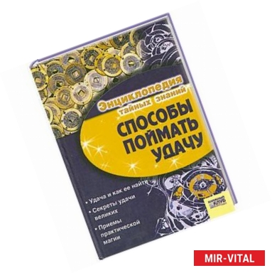 Фото Способы поймать удачу