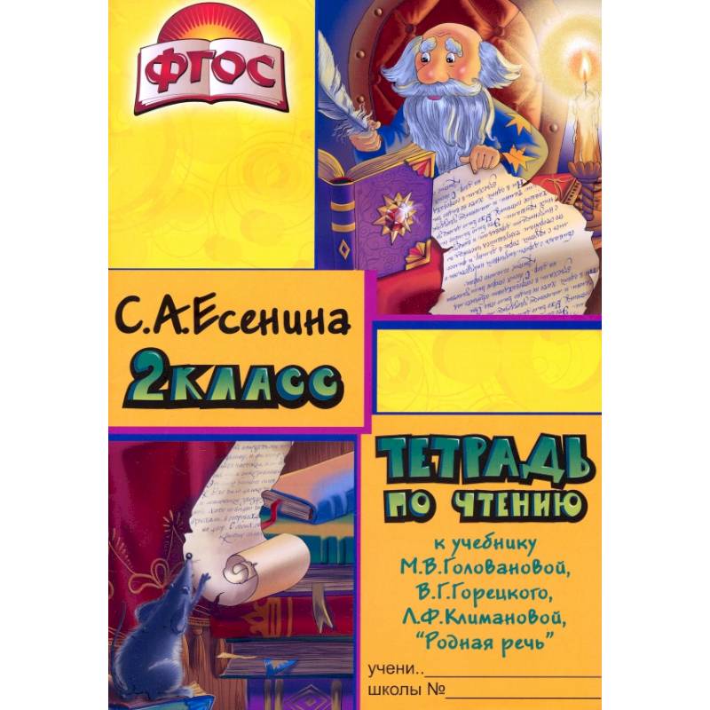 Фото Тетрадь по чтению 2 класс