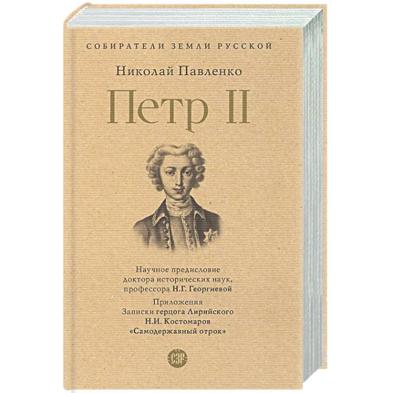 Фото Петр II