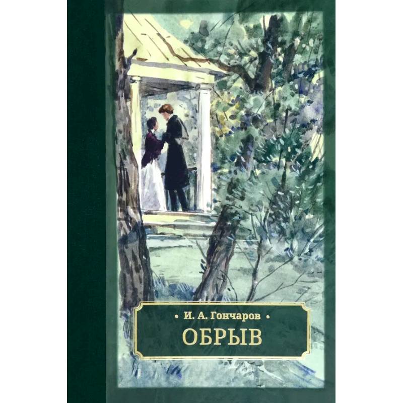 Фото Обрыв