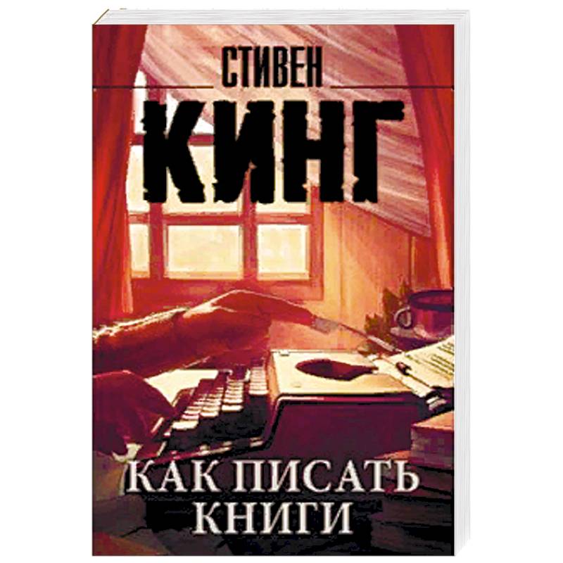 Фото Как писать книги