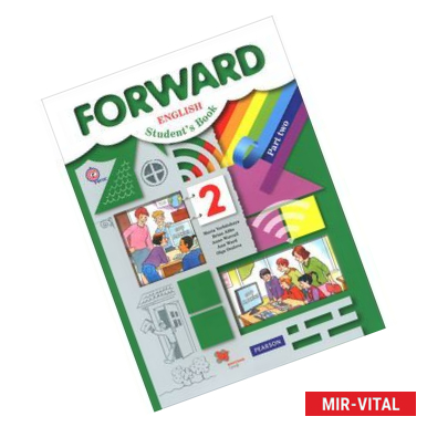 Фото Forward English 2: Student's Book: Part 2 / Английский язык. 2 класс. Учебник. В 2 частях. Часть 2