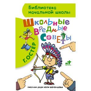 Фото Школьные вредные советы
