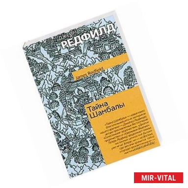 Фото Тайна Шамбалы