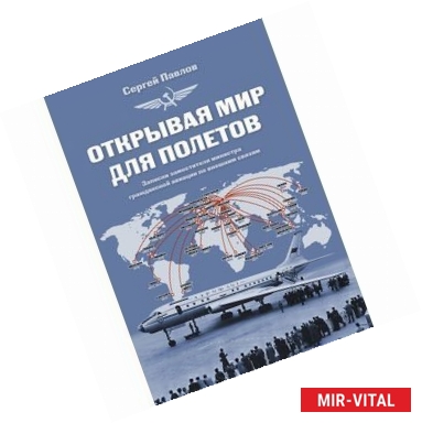 Фото Открывая мир для полетов