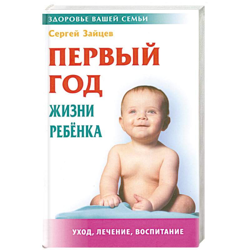 Фото Первый год жизни ребенка