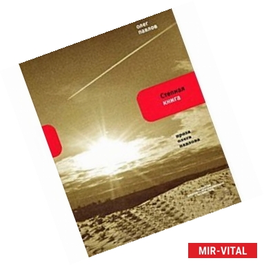 Фото Степная книга