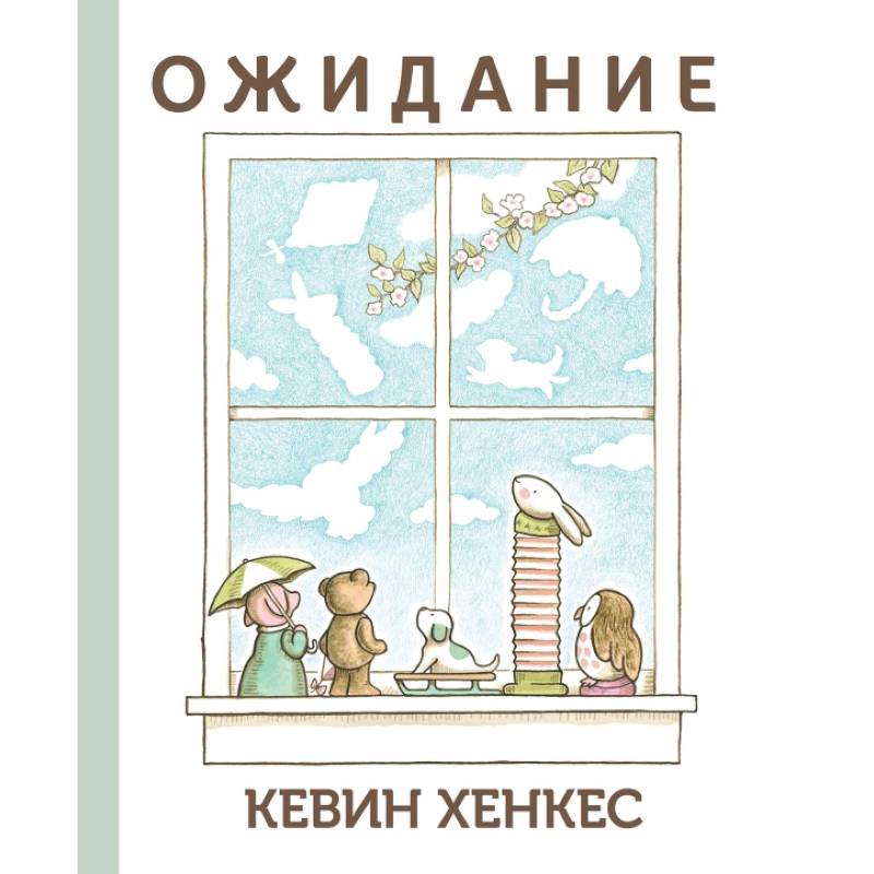 Фото Ожидание