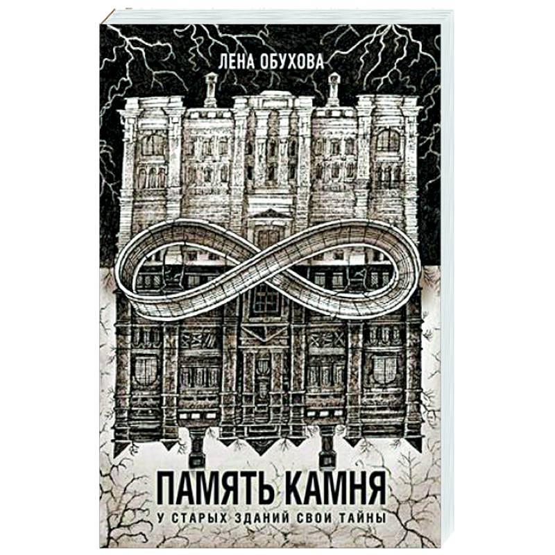 Фото Память камня