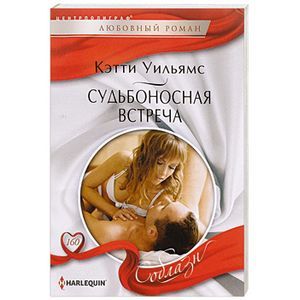 Фото Судьбоносная встреча