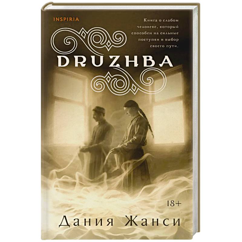 Фото DRUZHBA