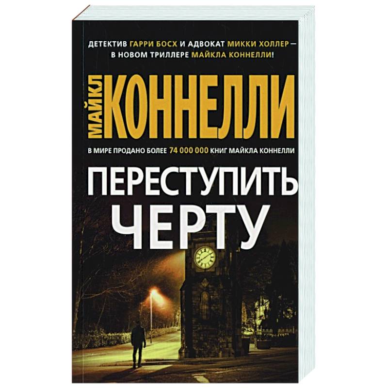 Фото Переступить черту