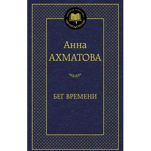 Фото Бег времени
