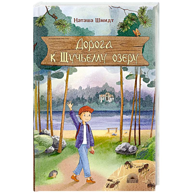 Фото Дорога к Щучьему озеру